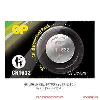 ราคา ถ่านกระดุม GP LITHIUM CELL BATTERY รุ่น CR1632 3V (DL1632) (CR1632-7C5) 1ก้อน ของแท้ ไฟเต็ม (4073222361)