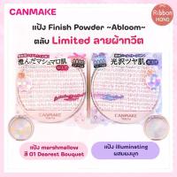 ราคา [แท้จากญี่ปุ่น] Limited! Canmake finish powder ~Abloom~ แป้งโปร่งแสง 5 เฉดสี ตลับผ้าทวีต (26619546981)