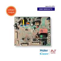 ราคา 0061800347C แผงบอร์ดตู้เย็น Haier / Candy อะไหล่ตู้เย็น ของแท้ จากศูนย์ (27535618766)