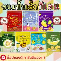 ราคา ขนมปังปี๊บจิ๋ว ตรากิเลน ขนมปี๊บกิเลน 400 กรัม มีให้เลือกหลายรสชาติ ส่งฟรี (29175636692)