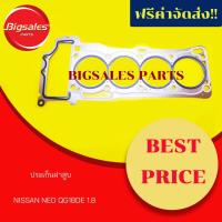ราคา ประเก็นฝาสูบ NISSAN NEO 1.8 QG18DE เหล็ก (3562405576)