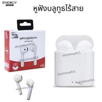 ราคา หูฟังบลูทูธ หูฟังบลูทูธไร้สาย หูฟัง Bluetooth true wireless ยี่ห้อ Energy รองรับทุกรุ่น ฟังเพลง สนทนาได้ สินค้าขายดี (18584175720)