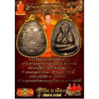 ราคา พระปิดตาจัมโบ้ หลวงปู่โต๊ะ รุ่น ทวิมหาบูรพาจารย์ ย้อนยุคเนื้อผงน้ำมันโบราณ เนื้อดินกากยายักษ์ ตะกรุดเงิน เลข116 (25909820056)