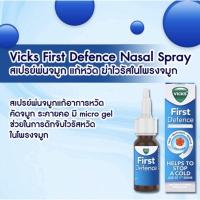 ราคา Vicks First Defence Nasal Spray สเปรย์บรรเทาอาการหวัด หยุดเชื้อโรคหวัด (11072526615)
