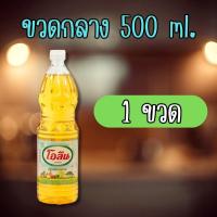 ราคา โอลีน น้ำมันปาล์ม 500 มล 1 ขวด โอลีน Oleen Palm Oil 500 ml. (27561933235)