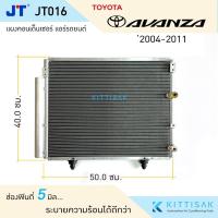ราคา JT แผงแอร์ Toyota Avanza '2004-2011เครื่องเบนซิล แผงคอนเดนเซอร์ แผงรังผึ้งแอร์ (24310376740)