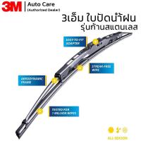 ราคา ก้านปัดน้ำฝน ใบปัดน้ำฝน 3M ของแท้ รุ่นโครงสแตนเลส พร้อมยางปัดน้ำฝน ขนาด 24" และ 14" สำหรับรถ HONDA JAZZ (25620217311)