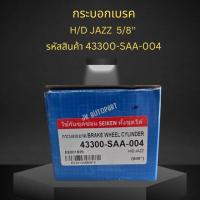 ราคา กระบอกเบรคหลัง HONDA JAZZ ความโต 5/8 ยี่ห้อ EAGLEYE แท้ๆ 43300-SAA-004 สั่งเบิกโดยตรง/IIIKP (29229870543)