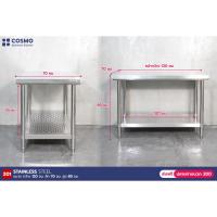 ราคา โต๊ะเตรียมสแตนเลส พื้นเรียบ 120*70*80 พร้อมตะเเกรงด้านล่าง โต๊ะเตรียมอาหาร (22947943572)