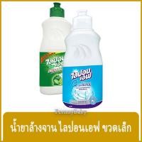 ราคา FernnyBaby ไลปอนเอฟ LiponF น้ำยาล้างจาน ไลปอนเอ็ฟ Lipon-F สูตร ล้างจานไลปอนเอฟขวด 150 มล. (24669426381)