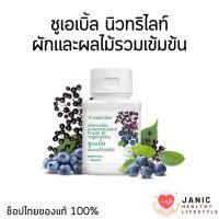 ราคา ชูเอเบิ้ล ผักและผลไม้รวมเข้มข้น นิวทริไลท์ เสริมวิตามินแร่ธาตุเพียงเคียววันละ 1 เม็ด ของแท้ ช็อปไทย (26033869277)