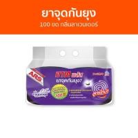 ราคา ยาจุดกันยุง ARS 100 ขด กลิ่นลาเวนเดอร์ อาท พลัส - ยากันยุงอาท (22346272354)