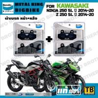 ราคา ผ้าเบรค KAWASAKI NINJA 250SL, Z250SL ปี2014-20 Bendix Metal King แท้ (27279155507)