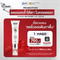 ราคา [ของแท้ 100%] ยันฮีอายเซรั่ม Yanhee Recovery Eye 1 หลอด รีโคฟเวอรี่ ถุงใต้ตา ตาดำ ริ้วรอย อายครีม (27737775263)