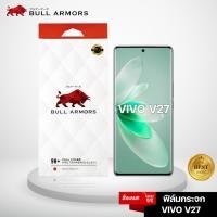 ราคา Bull Armors ฟิล์มกระจก vivo V27 5G บูลอาเมอร์ ฟิล์มกันรอยมือถือ 9H+ กระจกใส กาวเต็ม สัมผัสลื่น (21990960917)