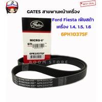 ราคา GATES : สายพานหน้าเครื่อง FORD FIESTA '2010 เครื่อง 1.4/1.5/1.6 (6PK1037SF) (7420262304)