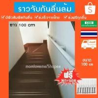 ราคา ราวจับในห้องน้ำ ราวจับพยุงตัว ช่วยให้คนแก่พยุงเดินติดตั้งไม่ยากอย่างที่คิด ราคาถูก ซื้อออนไลน์ที่ Shopee รุ่น 100 cm (15986034556)
