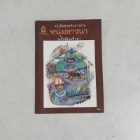ราคา หนังสือ หนุ่มชาวนา/หนังสือส่งเสริมการอ่าน (6143750850)
