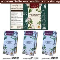 ราคา ยาบรรเทาริดสีดวงทวารหนักตราดร.ชำนาญ RELIEVE HEMORRHOIDSCAPSULE DR.CHAMNANBRANDผลิตภัณฑ์สมุนไพรยาแผนไทยบรรเทาริดสีดวงทวาร (29264649457)