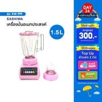 ราคา KASHIWA เครื่องปั่นอเนกประสงค์ รุ่น KW-999 เครื่องปั่นน้ำผักผลไม้ เครื่องปั่นพริกกระเทียม (24391002342)