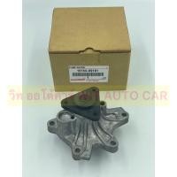 ราคา ปั้มน้ำ แท้ 16100-09181 ยี่ห้อTOYOTAรุ่น วีออส ยาริส 2003-2012 VIOS’2003-2013,YARIS(1NZ) ผู้ผลิตAISIN (19176532371)