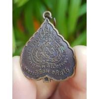 ราคา เหรียญหลวงปู่เจียม วัดอินทราสุการาม จ.สุรินทร์ ปี2539 (รุ่นยันต์ใบโพธิ์) (29922737711)