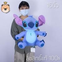 ราคา ตุ๊กตา สติช 16 นิ้ว ผ้า T-COT ลิขสิทธิ์ แท้ Disney's Lilo & Stitch แท้ 100% (7536633213)