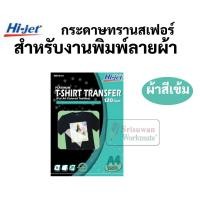 ราคา กระดาษรีดเสื้อเคมี T-SHIRT TRANSFER ผ้าสีเข้ม A4/5แผ่น NIB124-5 กล่องเขียว กระดาษทรานเฟอร์ กระดาษลอกลาย HI-JET (10463617770)