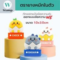 ราคา ตรายางสั่งทำ ขนาด 1.0x3.0cm ตรายางแฟลช ตรายางหมึกในตัว ตรายางปั๊มชื่อ ราคาถูก แฟลช สินค้าพร้อมส่ง (26730011392)