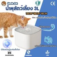 ราคา เตรียมจัดส่ง น้ำพุแมว น้ำพุสัตว์เลี้ยง 3L เครื่องให้น้ำแมว น้ำพุแมวสัตว์เลี้ยงอัตโนมัติ ถังเก็บน้ำสัตว์เลี้ยง เครื่องกรองน้ำสัตว์เลี้ยง สำหรับสุนัขและแมว ✪ ตัวกรองฟรี×1ตัว ✪ (19425718108)