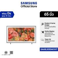 ราคา Samsung TV 65" The Frame LS03D QLED 4K Art Mode Smart TV (2024) รุ่น QA65LS03DAKXXT (29410021313)