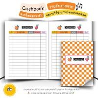 ราคา สมุดรายรับรายจ่ายส้ม กระดาษถนอมสายตา 40 หน้า (1316861332)