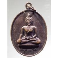 ราคา Antig Fast 879 เหรียญพระพุทธเพชรมงคล วัดม่วงงาม อำเภอบ้านลาด จังหวัดเพชรบุรี สร้างปี 2529 (17596955189)