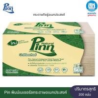 ราคา Pinn Natural พินน์เนเชอรัลกระดาษทิชชู่อเนกประสงค์ ปริมาณ 200แผ่น (40608974710)