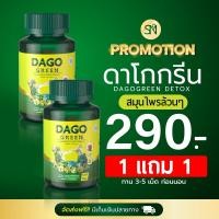 ราคา (ช่องบริษัท) 1แถม1 ดาโกกรีน ดีท็อกซ์ DAGO GREEN DETOX (24609236963)