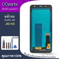 ราคา หน้าจอ ss A6 Lcdสำหรับ samsung J6 A6 จอชุด Screen Display พร้อมทัชสกรีน จอ+ทัช (42509083914)
