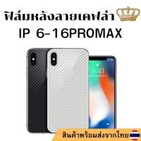 ราคา ฟิล์มหลังลายเคฟล่า IP 16PROMAX 16PRO 16PLUS 16 15PROMAX 15 14 13 Pro Max 12 Pro Max 11 Pro X XR XS Max 7/8 Plus 6/6s SE2 (20404425092)