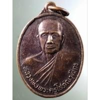 ราคา Antig Super 1930 เหรียญหลวงพ่อพระครูโสภณวุฒิกร วัดโพธิ์ชัย อำเภอบ้านไผ่ จังหวัดขอนแก่น สร้างปี 2538 (25570010815)