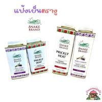 ราคา แป้งเย็นตรางู ขนาด 140 กรัม/240 กรัม (25306485749)