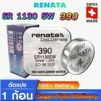 ราคา ถ่าน แบตเตอรี่กระดุม จาก Renata SR1130SW 390 แท้ Swiss Made ของแท้ปลอดภัยกับอุปกรณ์อย่างแน่นอน (24864582638)