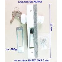 ราคา กุญแจบานสวิงบิด ALPHA สำหรับประตูกระจกบานสวิง (1677612999)