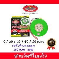 ราคา ALLWAYS สายวัดที่ใยแก้ว เทปวัดพื้นที่ ความยาว 10ม.-50ม. (23921792856)