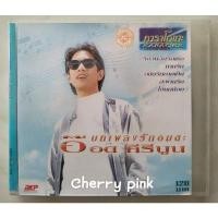 ราคา Vcd บทเพลงรักอมตะ อ๊อด คีรีบูน ซีลเปิดไม่ผ่านการใช้งาน (14293055067)