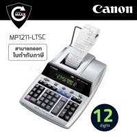 ราคา เครื่องคิดเลขพิมพ์กระดาษ Canon 12 หลัก MP1211-LTSC​ ของแท้ ของใหม่ (7756161505)