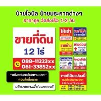ราคา ป้ายไวนิล ป้ายขายบ้าน ป้ายขายที่ดิน ป้ายให้เช่า ราคาถูก ส่งเร็ว (24284005191)