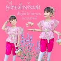 ราคา ชุดไทยเด็กพร้อมส่ง ชุดไทยประยุกต์ ชุดไทยใส่ไปโรงเรียน (26485061549)