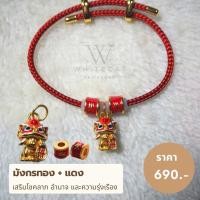 ราคา สร้อยข้อมือมงคล กำไลข้อมือ มังกรทอง (27460592418)