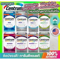 ราคา **ส่งด่วน**Centrum Advance Multivitamin for Men/Women วิตามินรวม (25420704186)