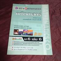 ราคา คณิตศาสตร์ ม.6 เล่ม.6 Hi ed (25301359721)