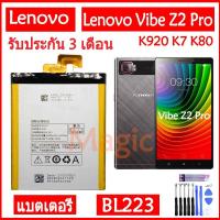ราคา Original แบตเตอรี่ Lenovo Vibe Z2 Pro K920 K7 K80 P90 P90 Pro battery BL223 2900mAh รับประกัน 3 เดือน (3361659867)